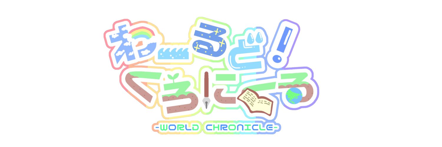 ねてこ's banner
