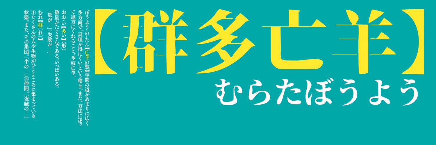 群多亡羊🐏 banner