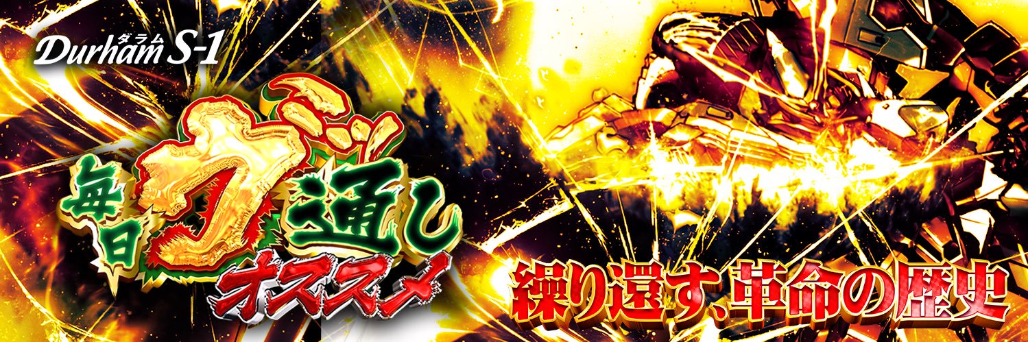 ダラムS-1 banner