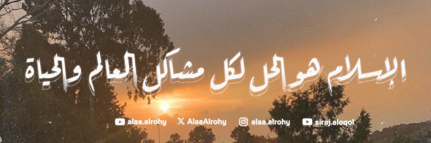 علاء الروحي's banner