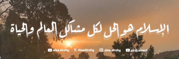 ALAA_ALROHY Profile Banner