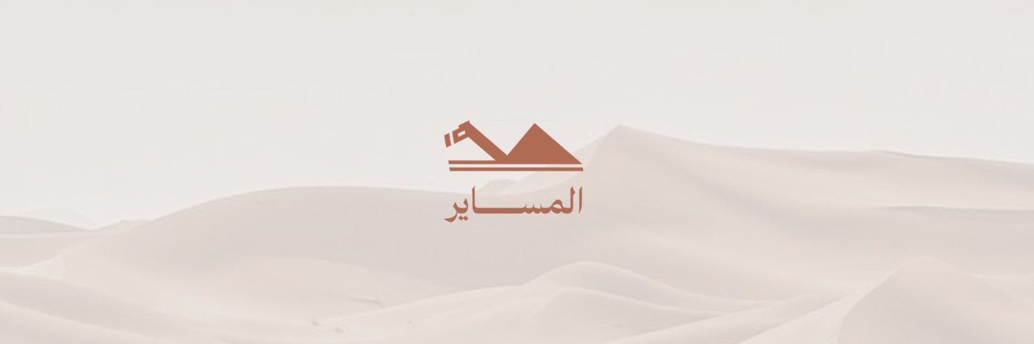 المساير | Almsayr banner
