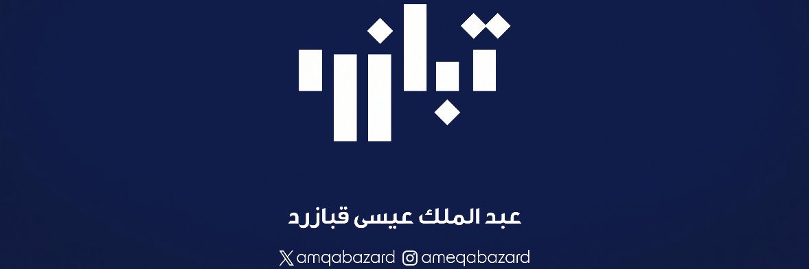 Amqabazard's profile banner image