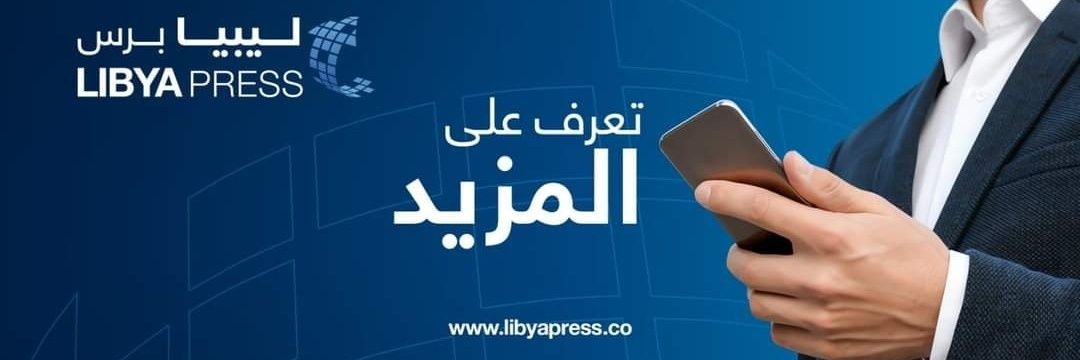 ليبيا برس banner