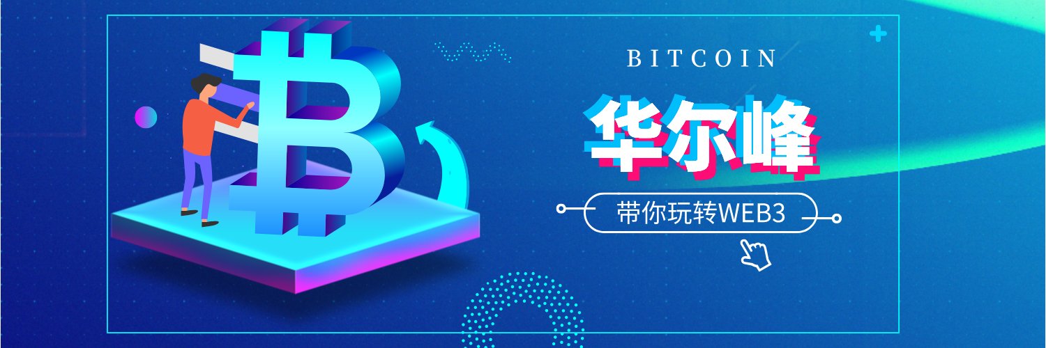 华尔峰 banner