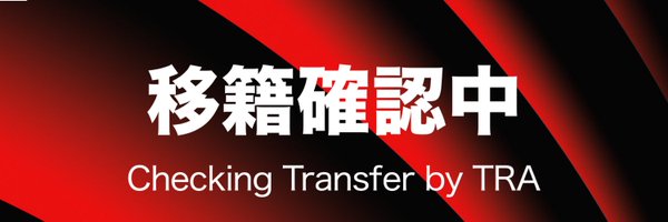 TRA_transfer Profile Banner