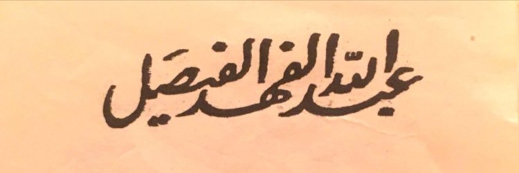 moudysaud's profile banner image