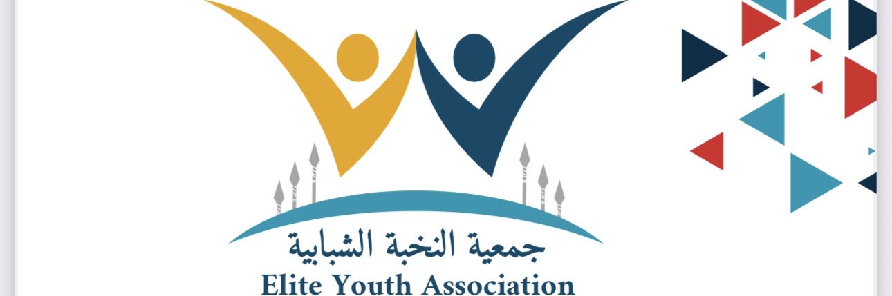 جمعية النخبة الشبابية banner
