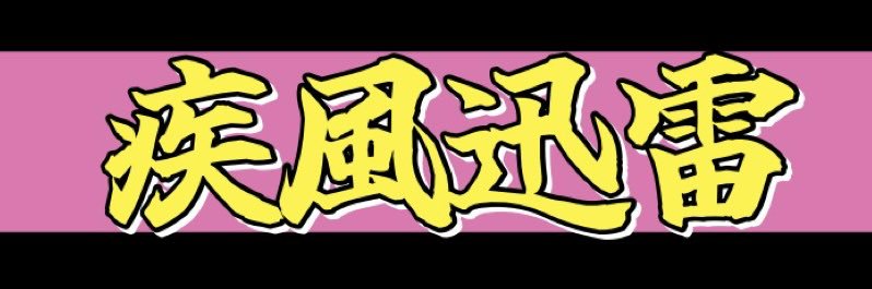 yukari7men's profile banner image