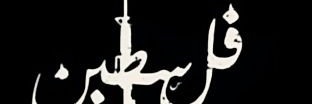Palestine banner