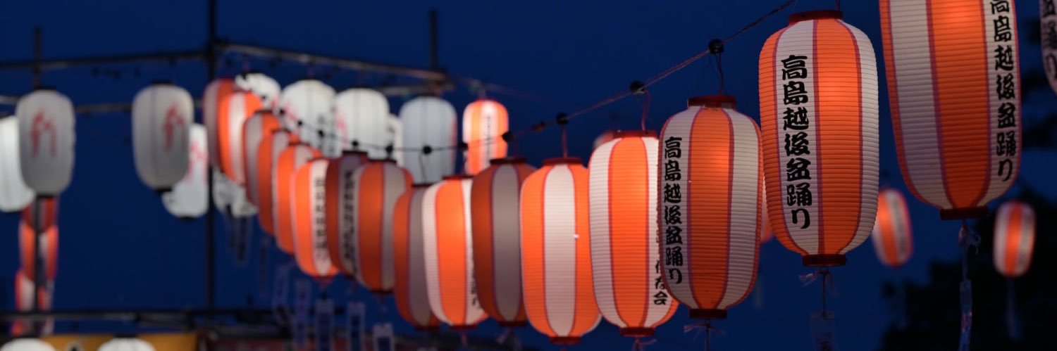 高島越後踊り保存会 banner