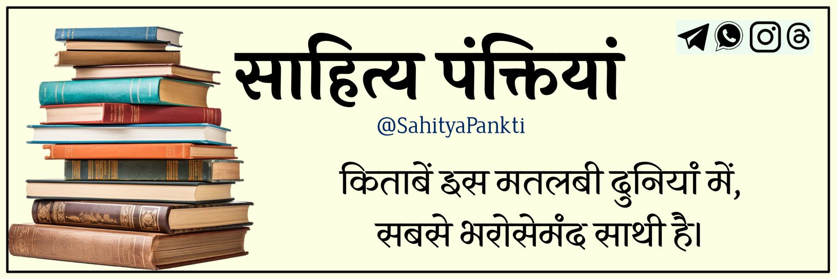 साहित्य पंक्तियां's banner