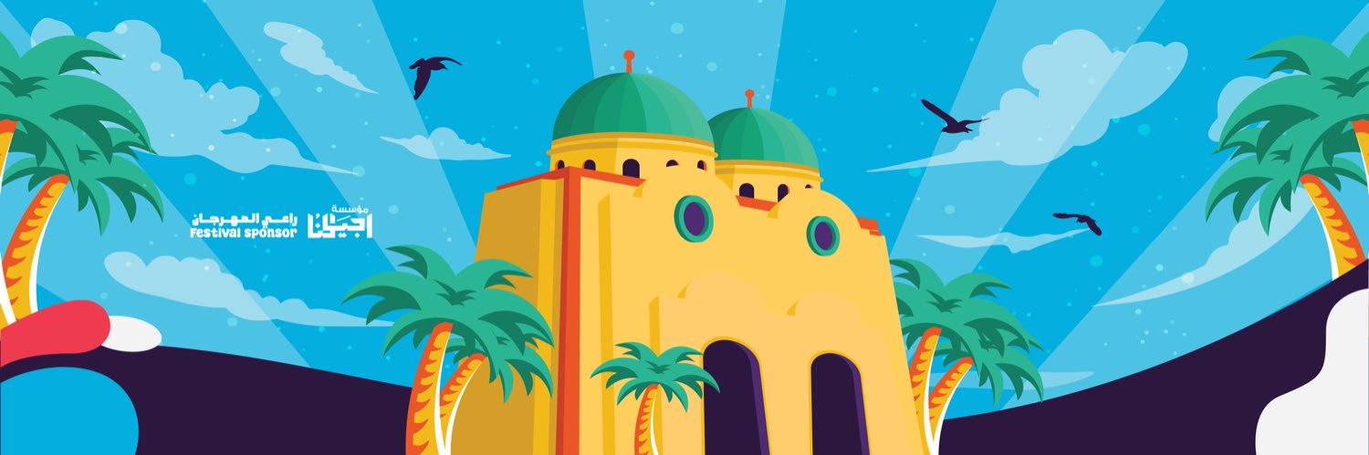 Benghazi summer festival مهرجان صيف بنغازي banner