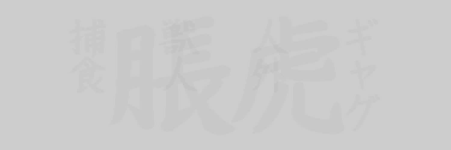 煩悩's banner