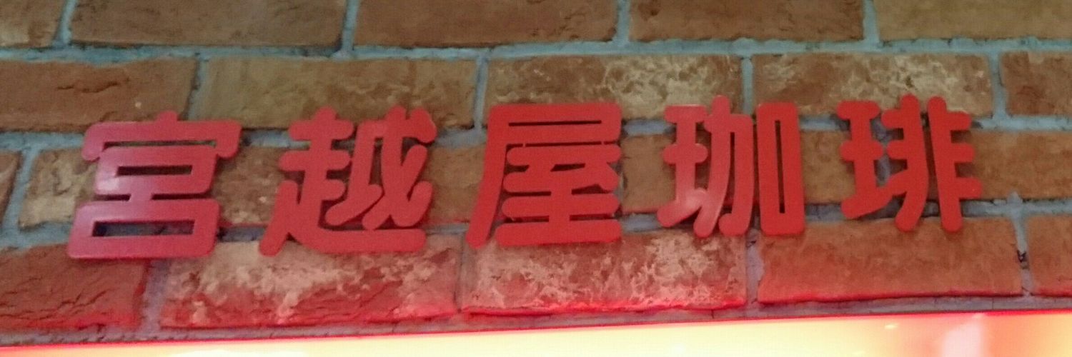 すい banner