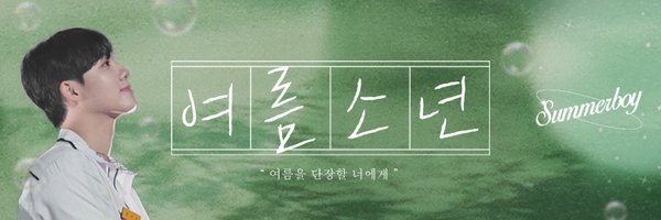 summer_boy0804 Profile Banner