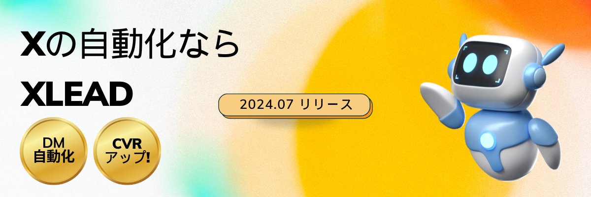 エックスリード【公式】 banner