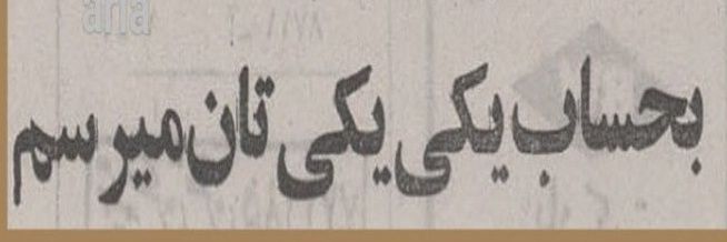 حیله گر's banner