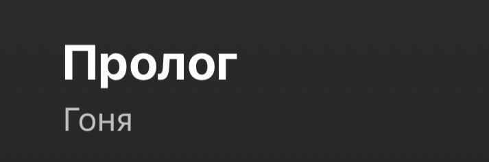 Дама з поліном | збір's banner