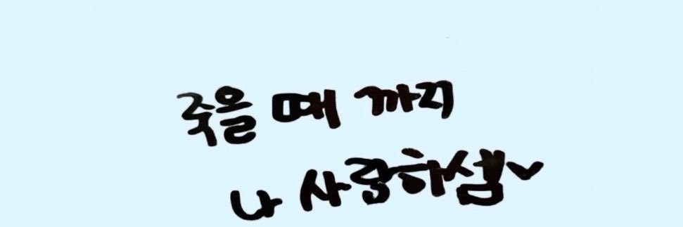 여름♭ banner