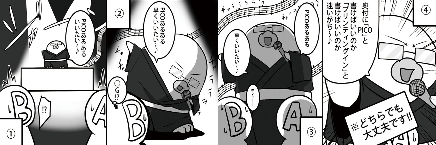 PICOスタッフ (@pico_staff_H) / X