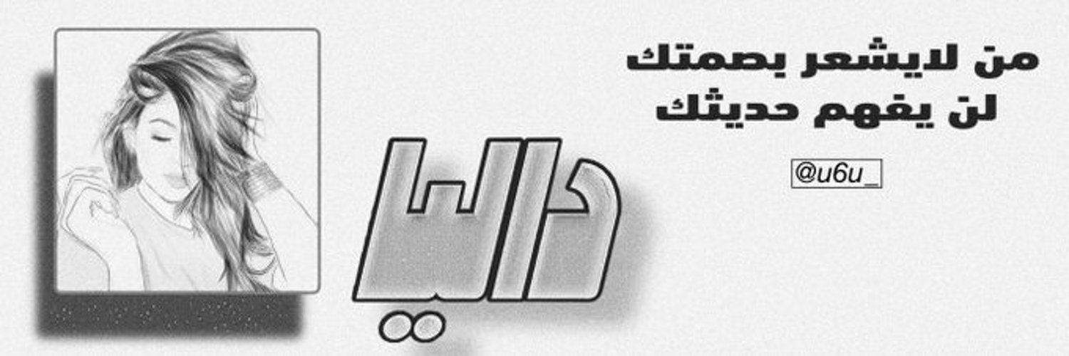 دالــيــا banner