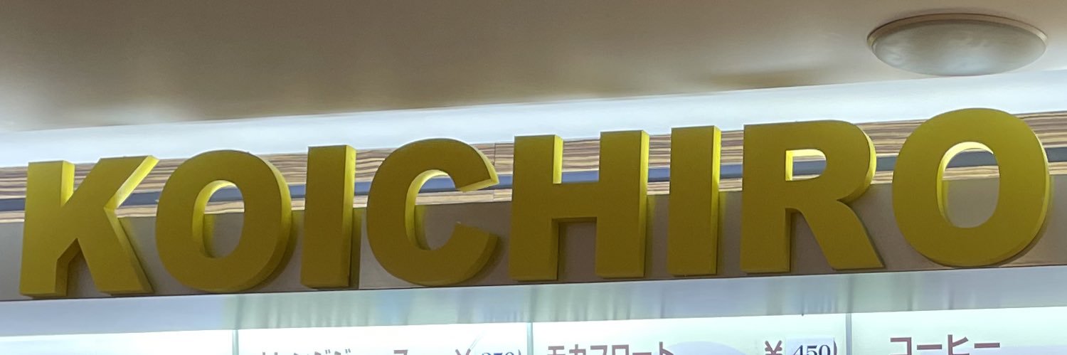 幸一郎 banner