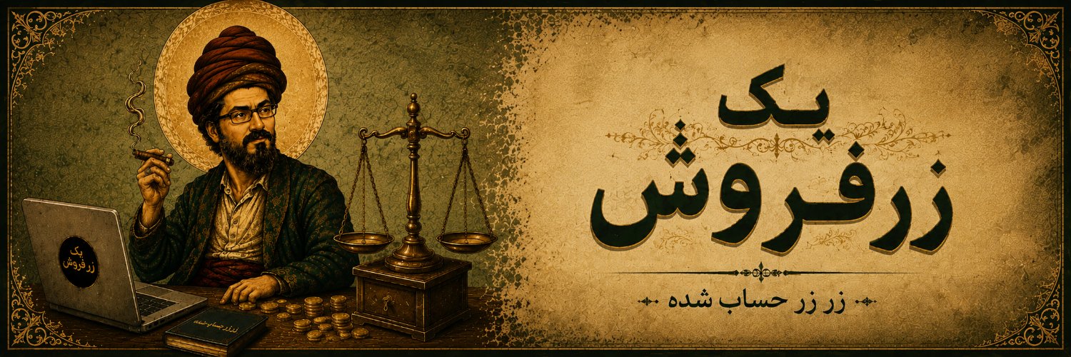 YekZarForoosh's profile banner image