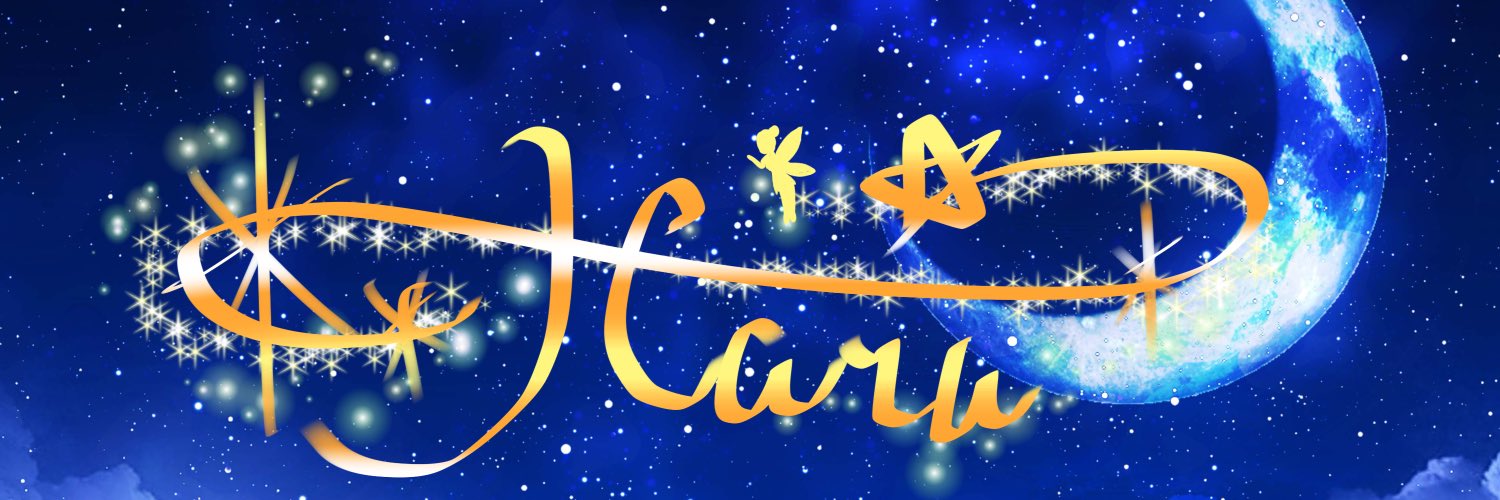 はる banner
