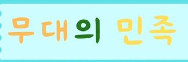 Stage_nation Profile Banner