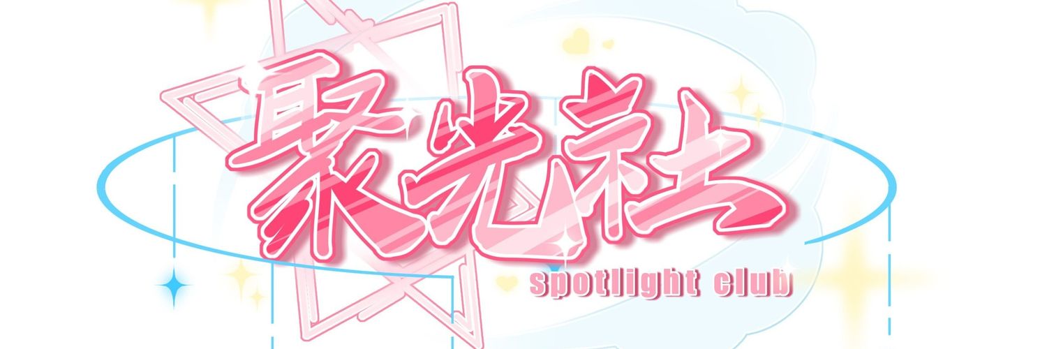 Spotlight Club I Commissions Open banner