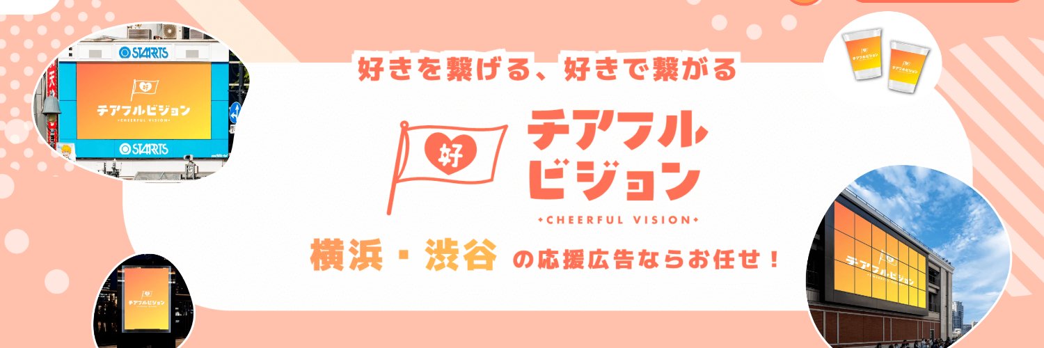 cheerfulvision's profile banner image