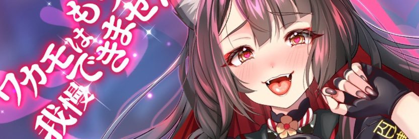 わいるどきゃっと🐈 banner