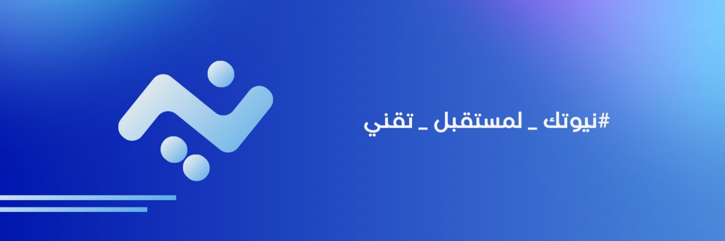 نيوتك banner