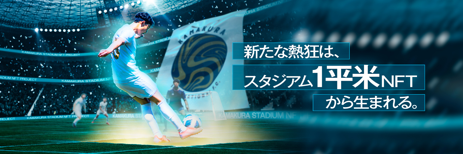 鎌倉スタジアムNFTプロジェクト banner