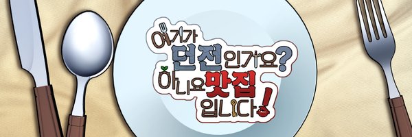 DungeonMeshi_on Profile Banner