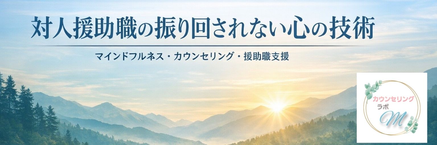よし🧘‍♂️カウンセリングラボM banner