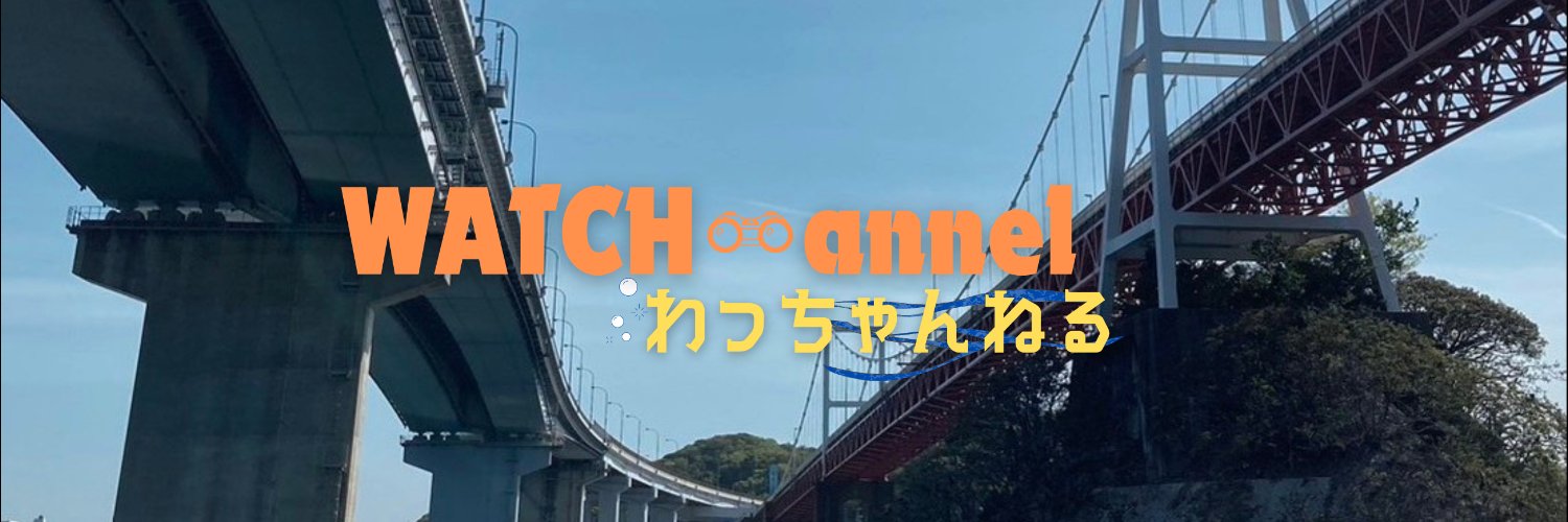 WATCH-annel【わっちゃんねる】 banner