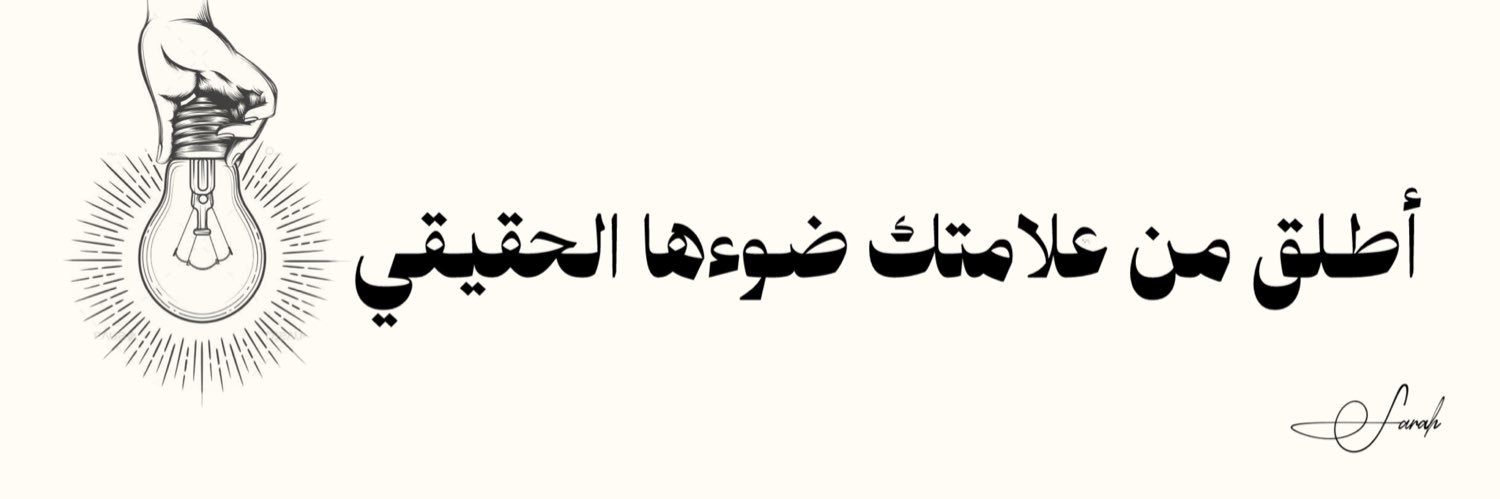 سَـــارهـ banner