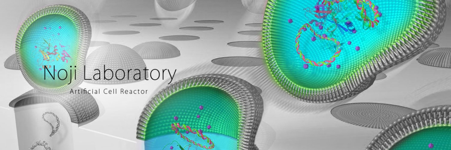 Noji Laboratory (東京大学 野地研究室)'s banner
