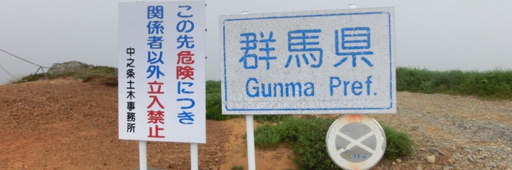 グンマー人 banner
