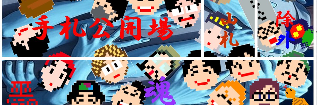 かめ（Cameron）巫カードゲーム【巫遊会（ふゆうかい）】 banner