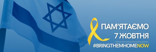 IsraelinUkraine Profile Banner