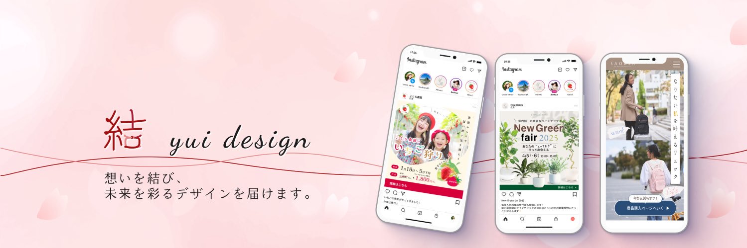 ユイ / webデザイン banner