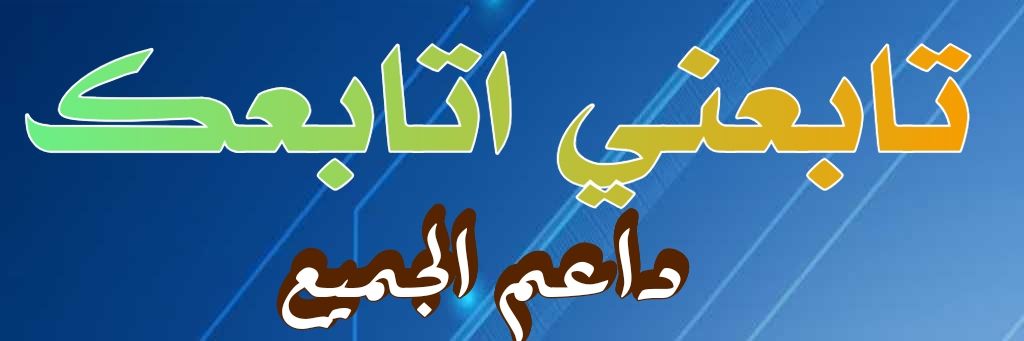 داعم الجميع banner