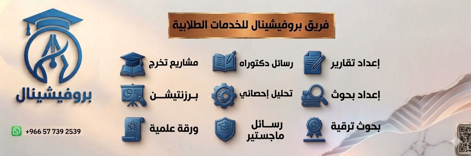 بحث علمي - بحوث ماجستير - مشاريع تخرج - برزنتيشن banner
