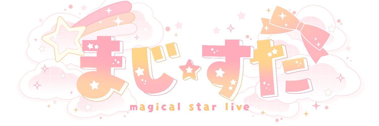 まじすた🌟9/21カフェ･11/23ライブ's banner