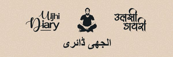 UljhiDiary Profile Banner