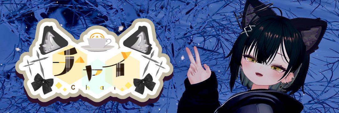 チャイ banner