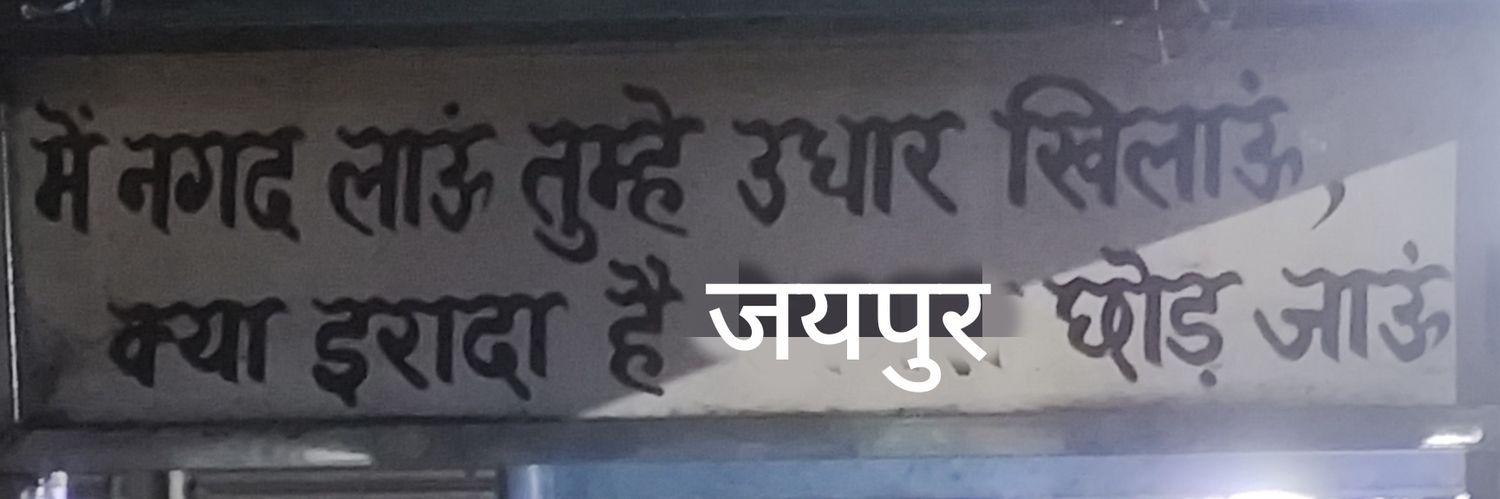 राजस्थानी खुरपेंच banner
